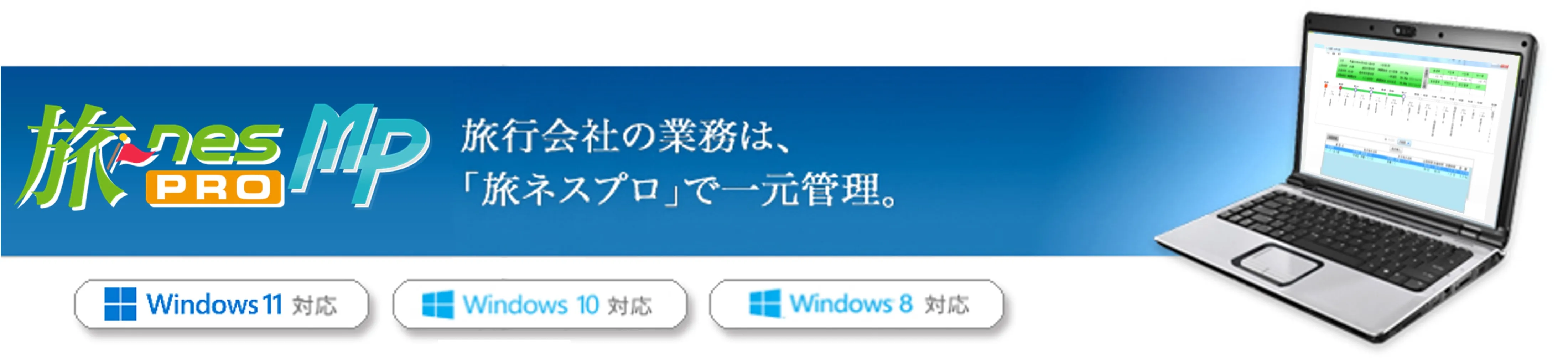 旅ネスプロMPメインページ