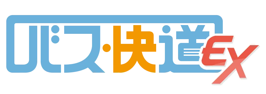 バス快道EXの動作環境