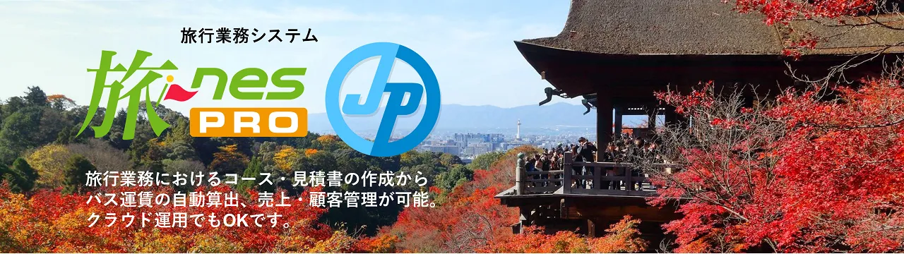 旅ネスプロJP